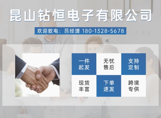 钻恒电子连云港线上分站